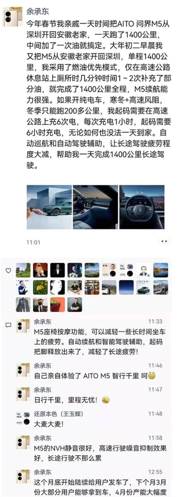 余承东：AITO问界M5将于3月交付