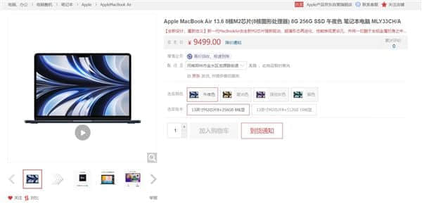 苹果MacBook Air上架京东：全球首发M2