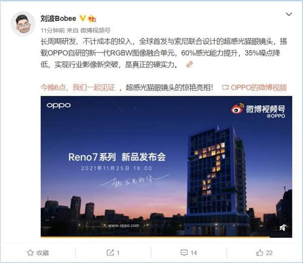 OPPO首发索尼IMX709 刘波：长周期研发 不计成本投入