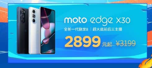 最便宜的骁龙8旗舰来了！摩托罗拉edge X30到手2899元