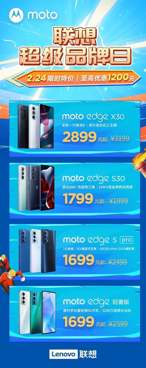 最便宜的骁龙8旗舰来了！摩托罗拉edge X30到手2899元
