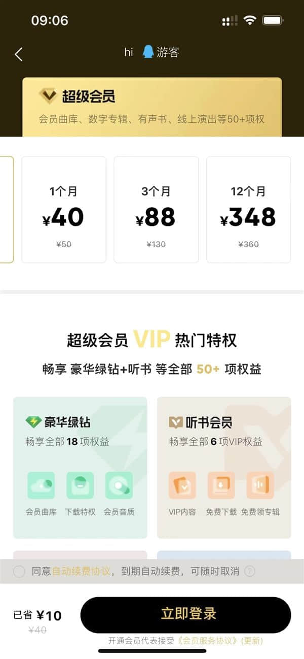 QQ音乐超级会员上线：数字专辑免费听