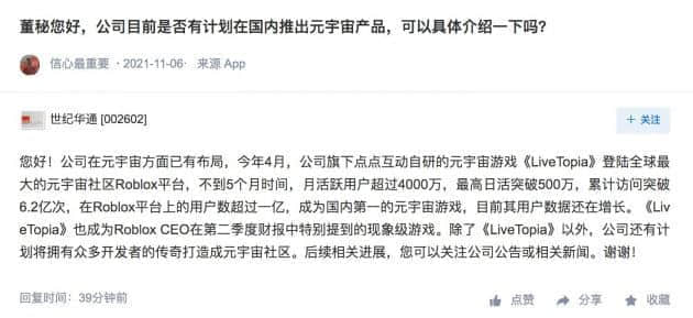 世纪华通：公司在元宇宙方面已有布局