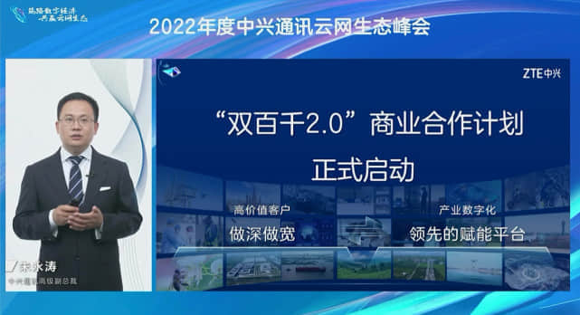 筑路数字经济 共赢云网生态 中兴通讯举办2022年度云网生态峰会