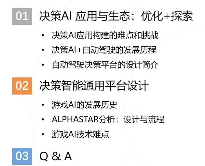 如何设计星际争霸2等游戏AI？解密决策AI的应用及其在游戏中的设计！