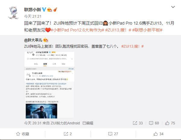 联想小新Pad Pro 12.6下月发布：120Hz高刷 搭载ZUI 13系统