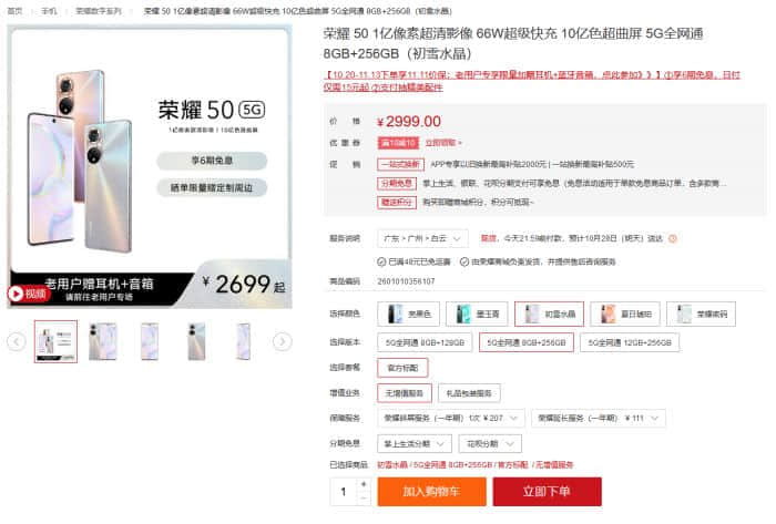 消息显示荣耀50进入西欧市场 起售价529欧元