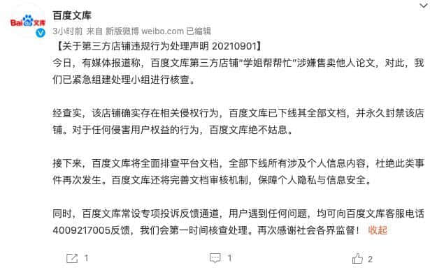 曝百度文库知识店铺售卖学生论文 百度文库回应了