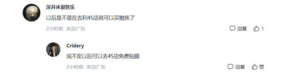 登上热搜！传魅族被吉利收购进入交割阶段，万物互联的前奏竟是“拿来吧你”?