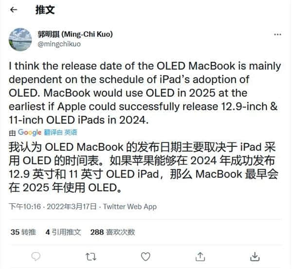 最少还得等3年！郭明�Z曝MacBook将在iPad之后用上OLED屏