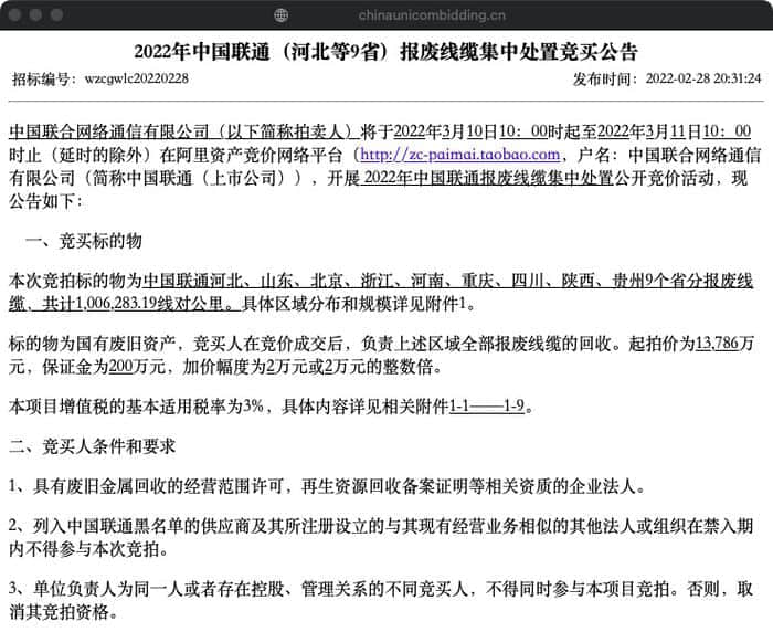 联通再拍卖9省分报废线缆：100.6万线对公里