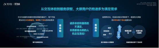 1024AI+家庭论坛｜科大讯飞朱家泉：多模态融合，大屏进入交互新时代