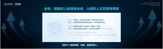 1024AI+家庭论坛｜科大讯飞朱家泉：多模态融合，大屏进入交互新时代