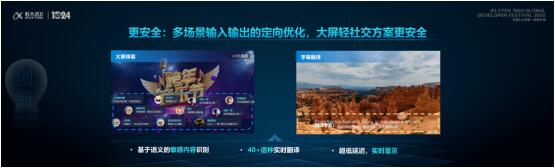 1024AI+家庭论坛｜科大讯飞朱家泉：多模态融合，大屏进入交互新时代