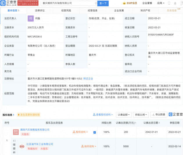 比亚迪投资成立新公司 企查查显示经营范围含保险代理业务