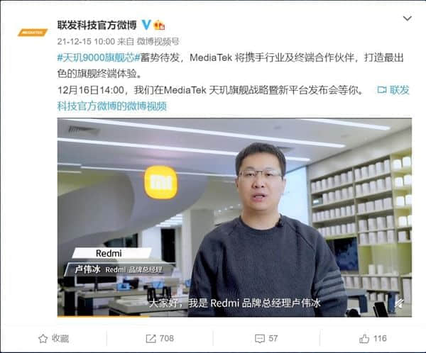 首款台积电4nm芯片！卢伟冰为联发科天玑9000发布会站台