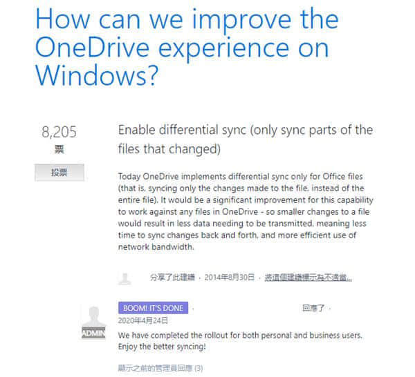 用户6年前给OneDrive提了条建议 微软：今年搞定了