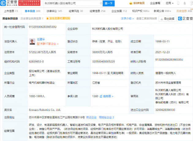 科沃斯新增经营范围集成电路芯片及产品销售