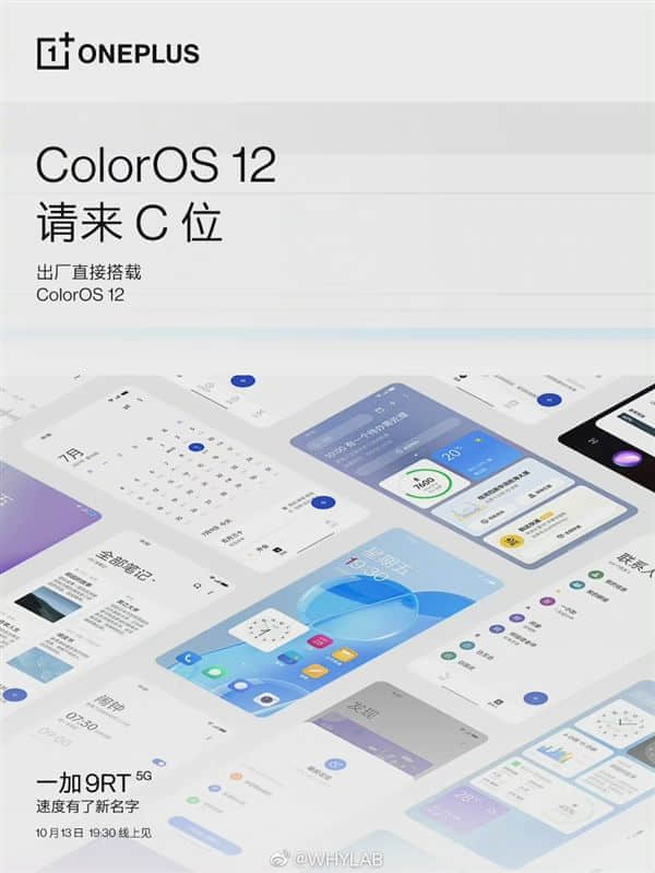 首次出厂预装ColorOS 12！一加9RT今晚发布：号称快、稳、省