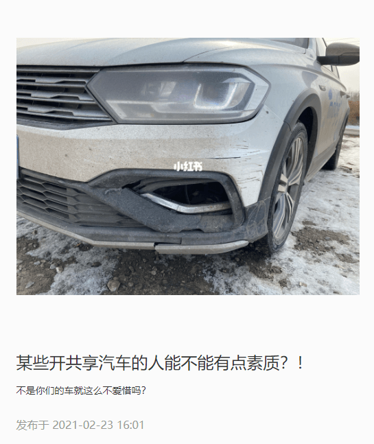共享出行顶流，怎么消失了？
