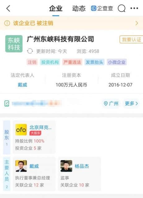消息显示ofo广州公司注销： 你的押金退了吗？