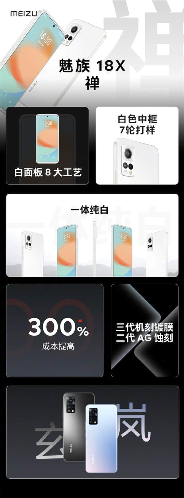 魅族18X有纯白色版本：2021年可能是唯一一款纯白手机