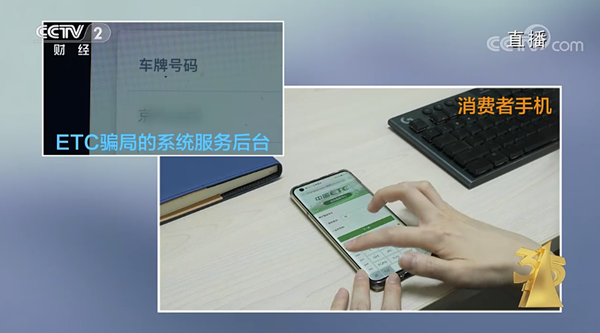 2023央视315晚会揭露ETC短信骗局，借助屏幕共享登陆银行账户