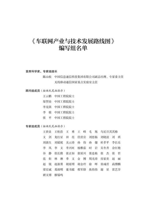 陈山枝领衔丨《车联网产业及技术发展路线图》正式出版发行