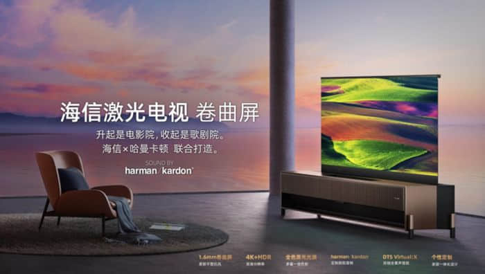 海信发布全球首台卷曲屏激光电视，年内正式上市