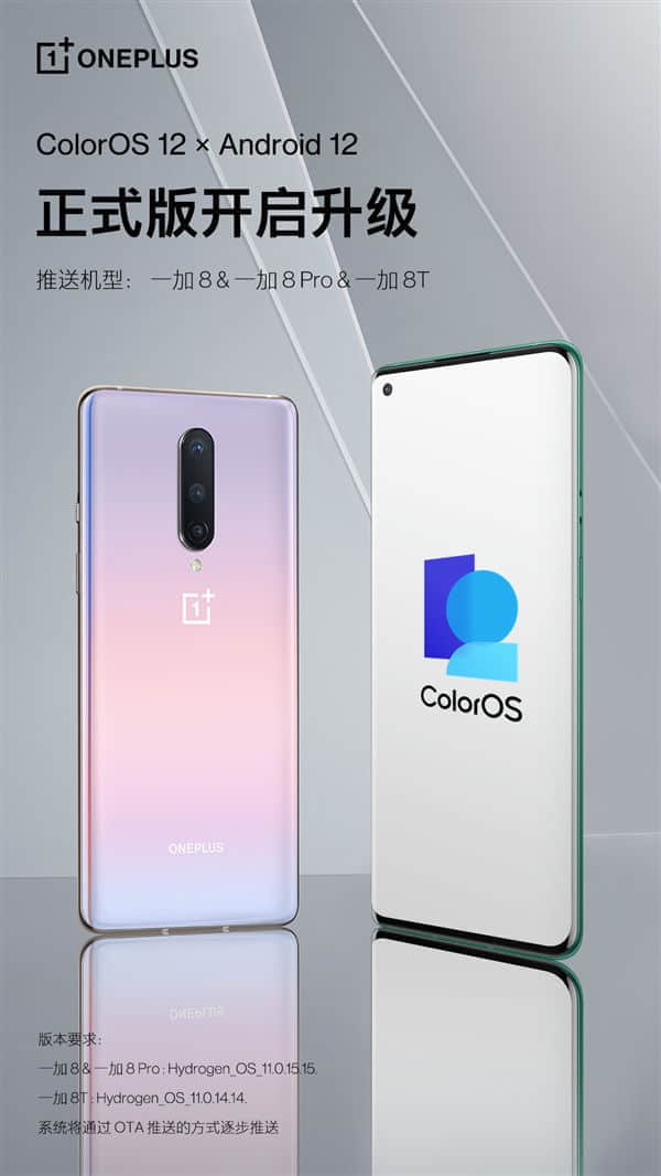 2年前的神机一加8系列升级至全新ColorOS 12：再战3年