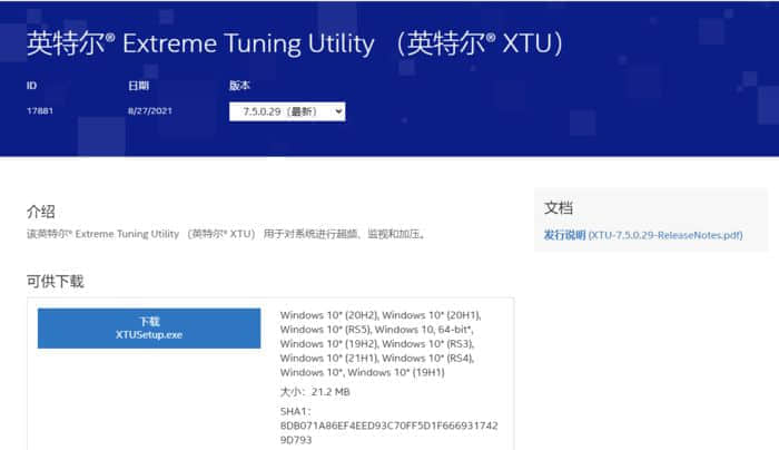英特尔 XTU 官方超频工具已支持12 代CPU