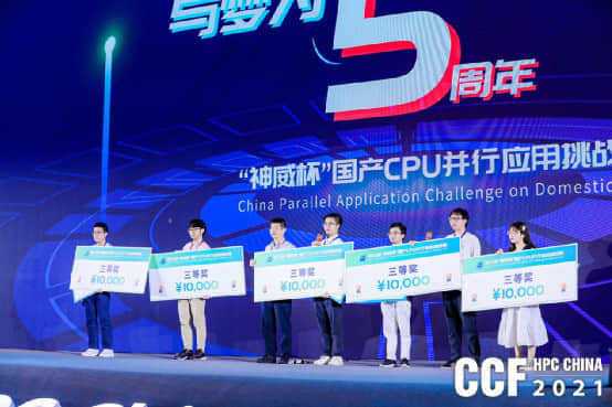 智算赋能 共赢未来，CCF HPC China 2021珠海横琴盛大召开