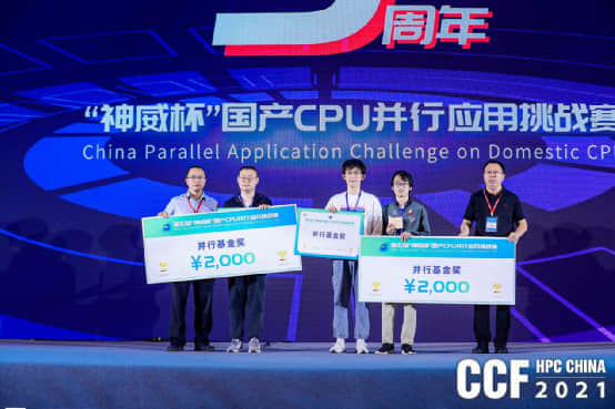 智算赋能 共赢未来，CCF HPC China 2021珠海横琴盛大召开