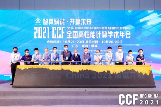 智算赋能 共赢未来，CCF HPC China 2021珠海横琴盛大召开