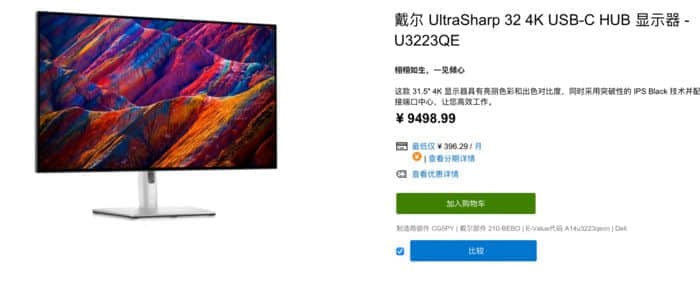 戴尔 U3223QE 显示器上架官网：32 英寸4K IPS Black屏