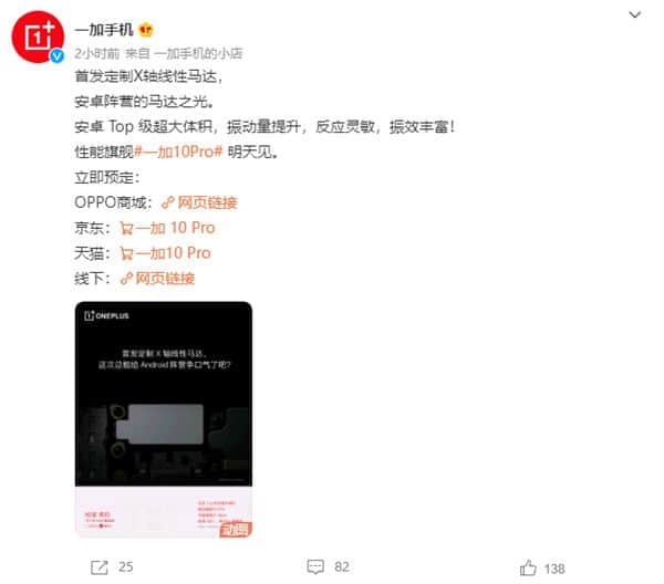 一加10 Pro首发定制X轴线性马达：振效丰富