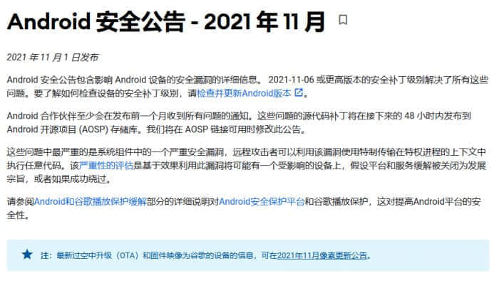 11月发布的Android补丁能修复非安全问题