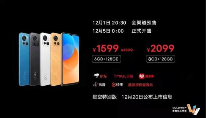 酷派归来：发布新品COOL 20 Pro，售价1599起