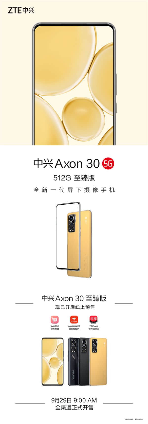 中兴Axon 30至臻版外观首曝：9月29日开卖