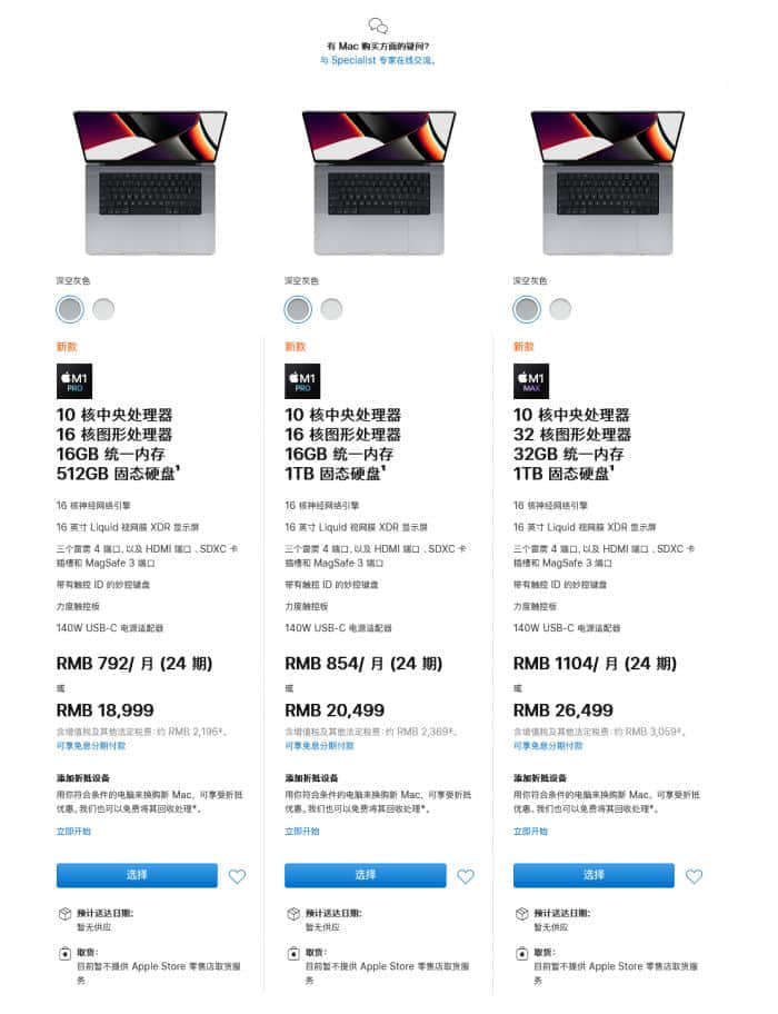 14/16��MacBook Pro国行售价公布：顶配26499元