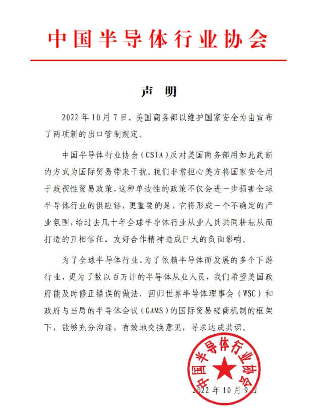 中国半导体行业协会：希望美国政府能及时修正错误的做法