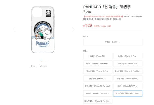 iPhone 13/12量身打造！魅族PANDAER磁吸手机壳明日限量发售：129元