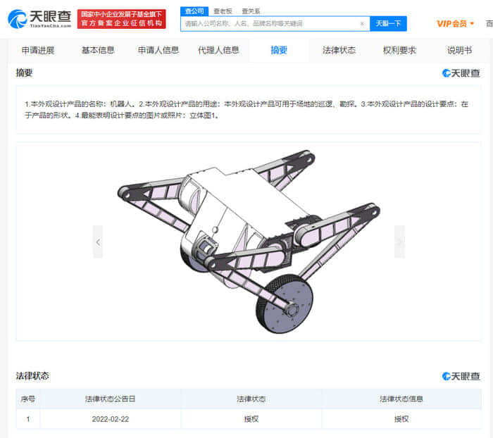 腾讯机器人外观专利获授权：可用于巡逻勘探