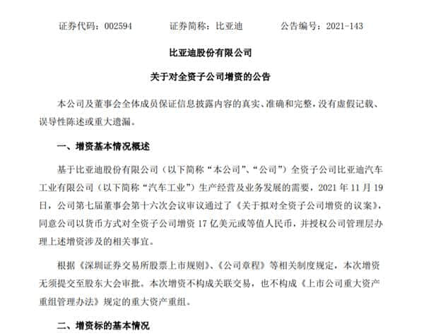 比亚迪花巨资：抓住新能源汽车行业爆发机遇 加速替代燃油车