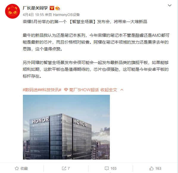 曝荣耀全新旗舰平板5月发！天玑9000增频版加持
