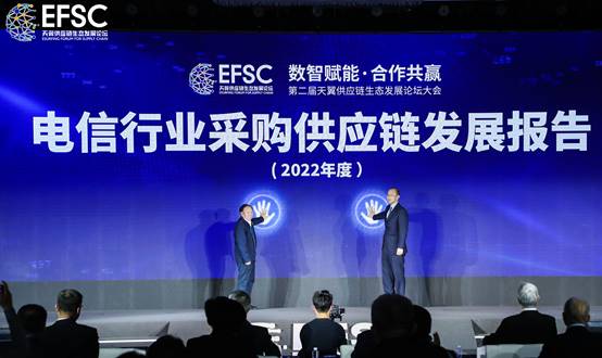 第二届天翼供应链生态发展论坛大会在京召开