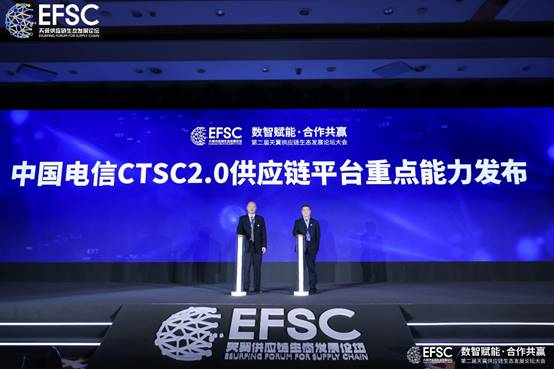 第二届天翼供应链生态发展论坛大会在京召开