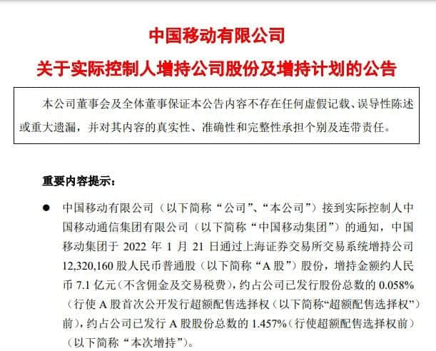 中国移动：实控人拟增持30亿元-50亿元公司股份