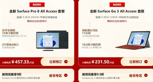 微软双11大促：Surface低至7.8折 最高优惠4298元