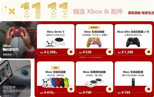 微软双11大促：Surface低至7.8折 最高优惠4298元